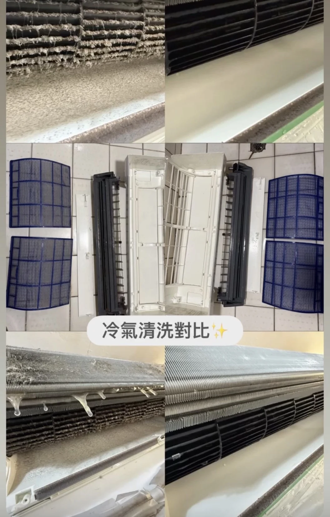 冷氣拆洗紀錄 01前後對比