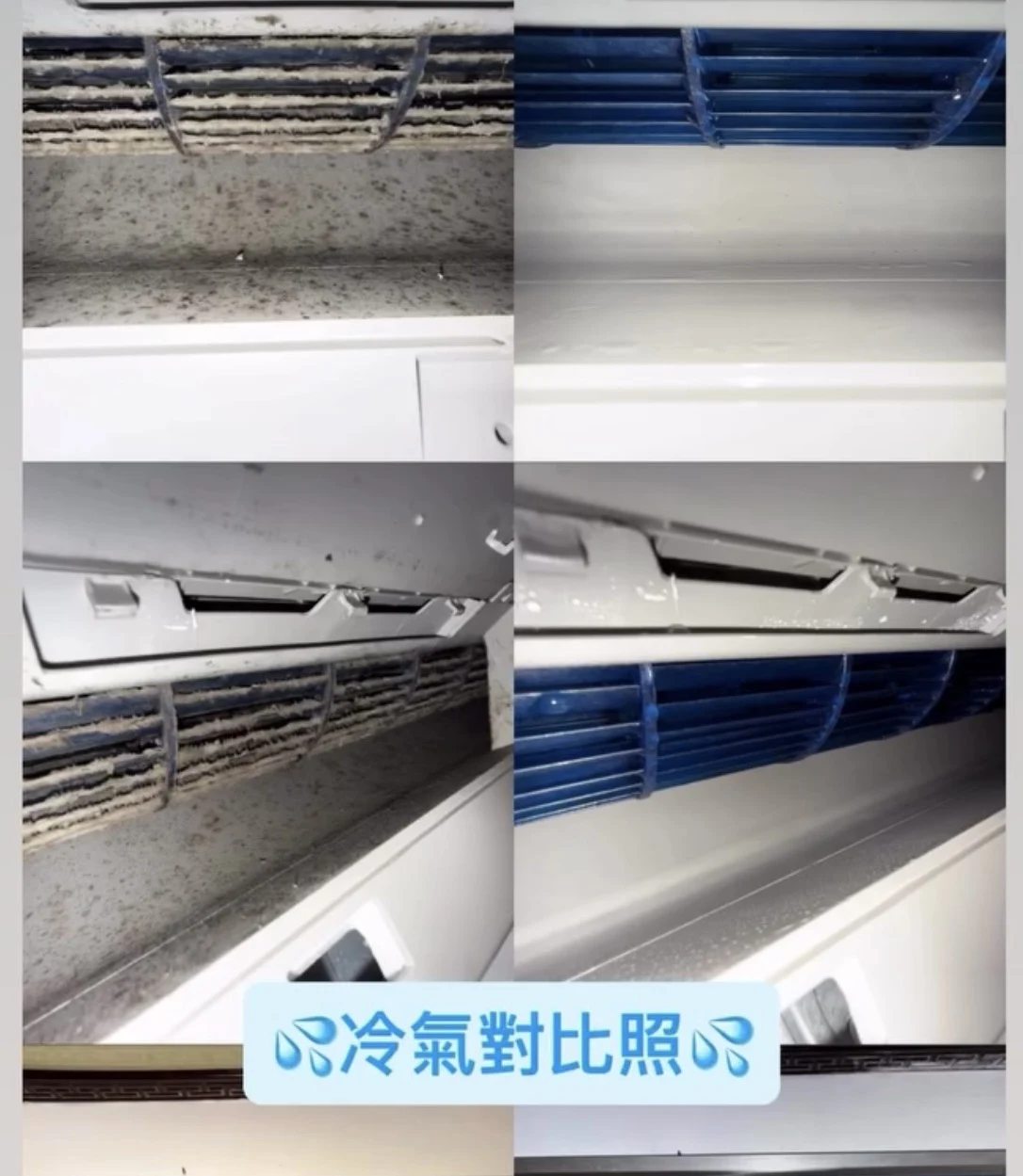 冷氣拆洗紀錄 03前後對比