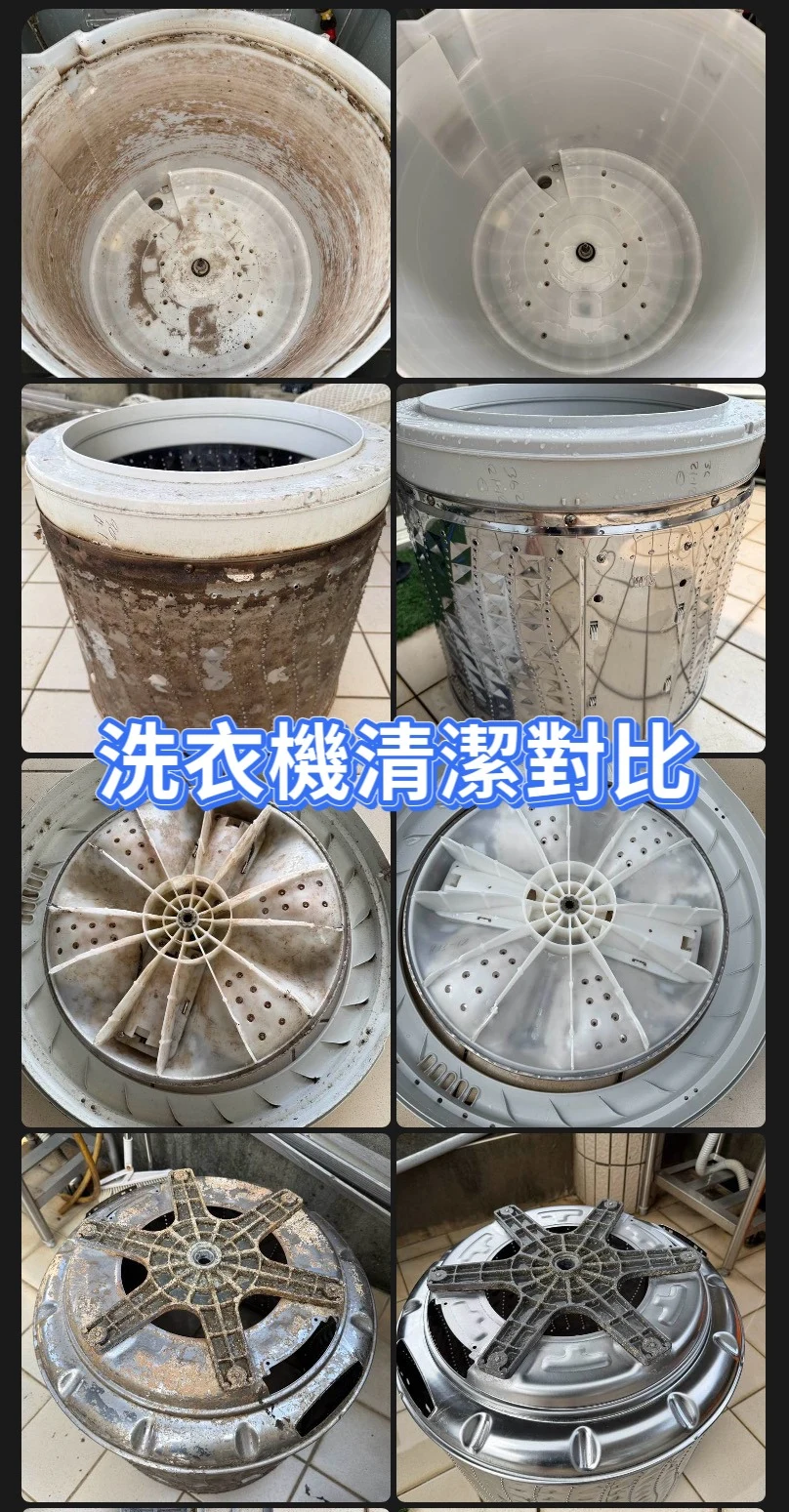 直立式洗衣機拆洗 01前後對比