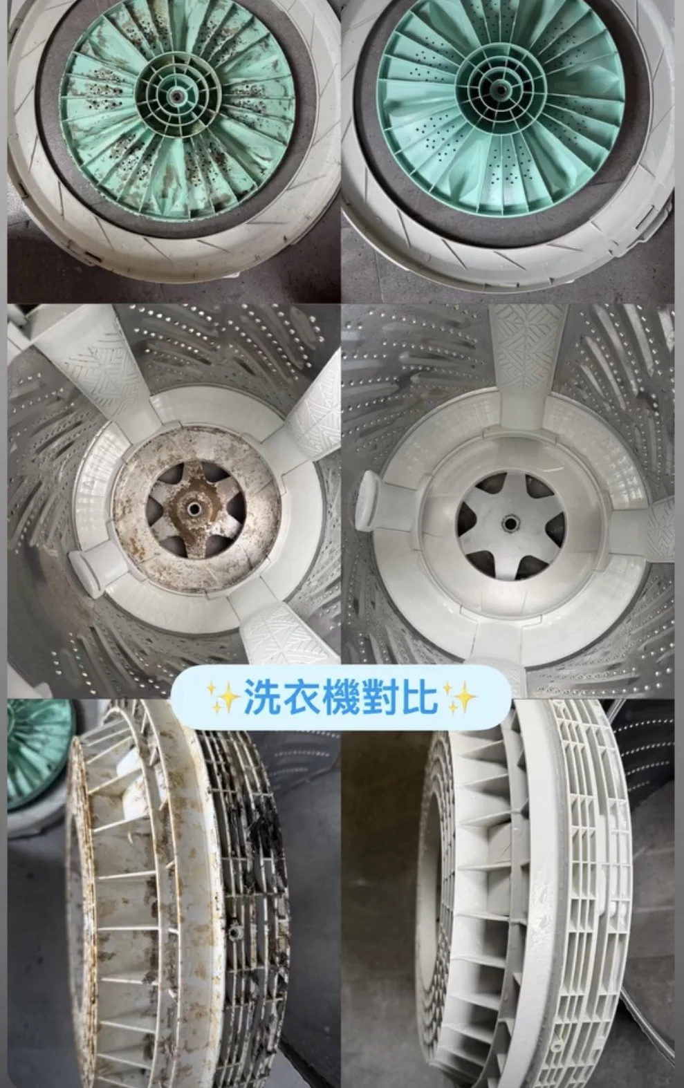直立式洗衣機拆洗 02前後對比